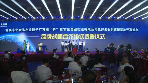 首屆東北食品產(chǎn)業(yè)鏈千廠萬(wàn)播抖貨節(jié)啟幕 網(wǎng)絡(luò)技術(shù)賦能產(chǎn)業(yè)新生態(tài)